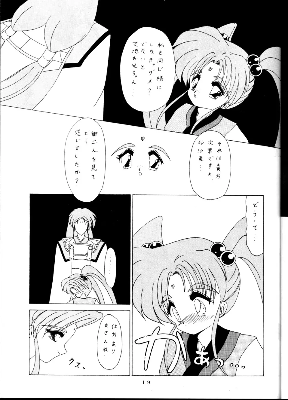 天地休養 - page18