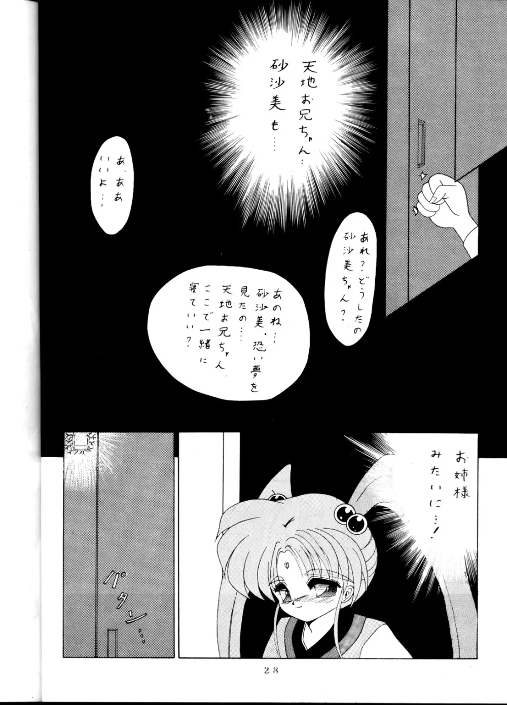 天地休養 - page27