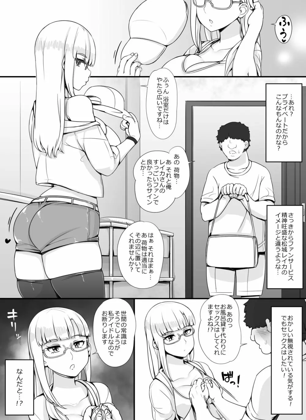 近所の女達が何故か俺の家の風呂に入りに来る件 - page53