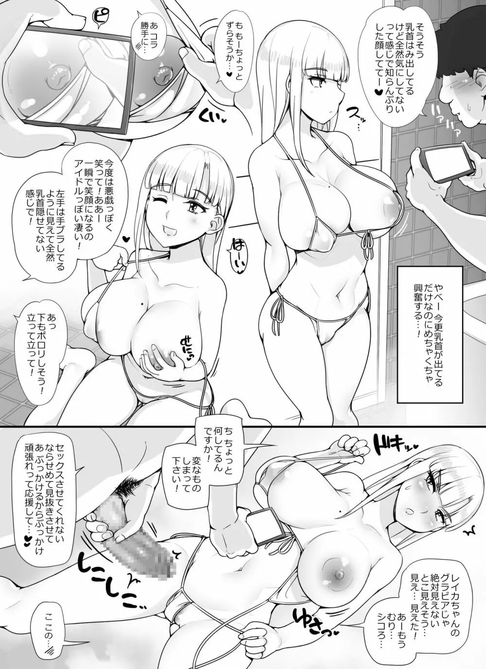 近所の女達が何故か俺の家の風呂に入りに来る件 - page56