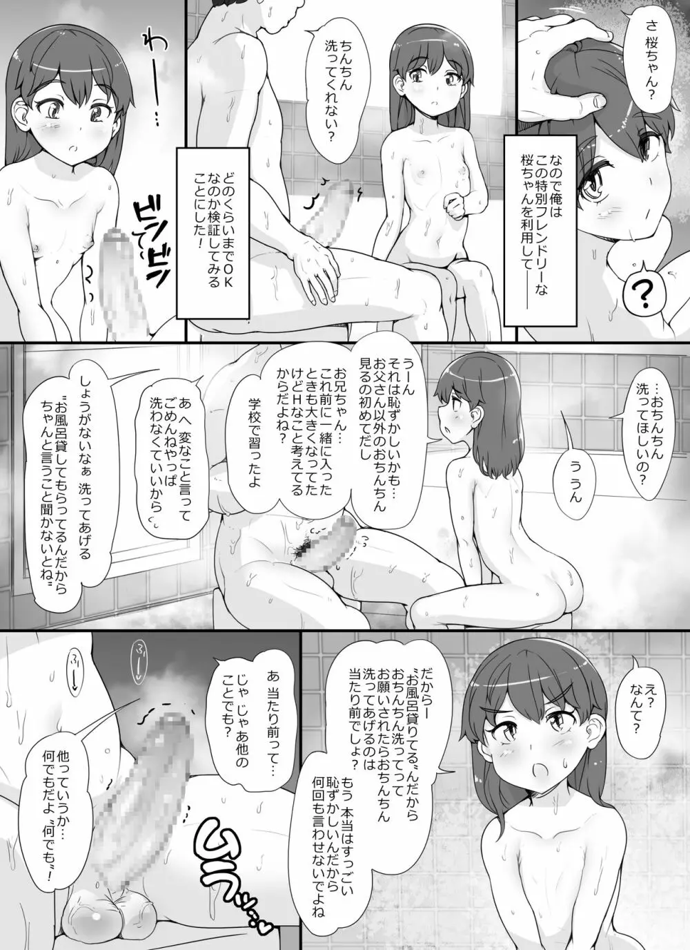 近所の女達が何故か俺の家の風呂に入りに来る件 - page7