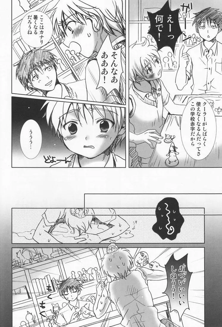 風穴の狢 - page9