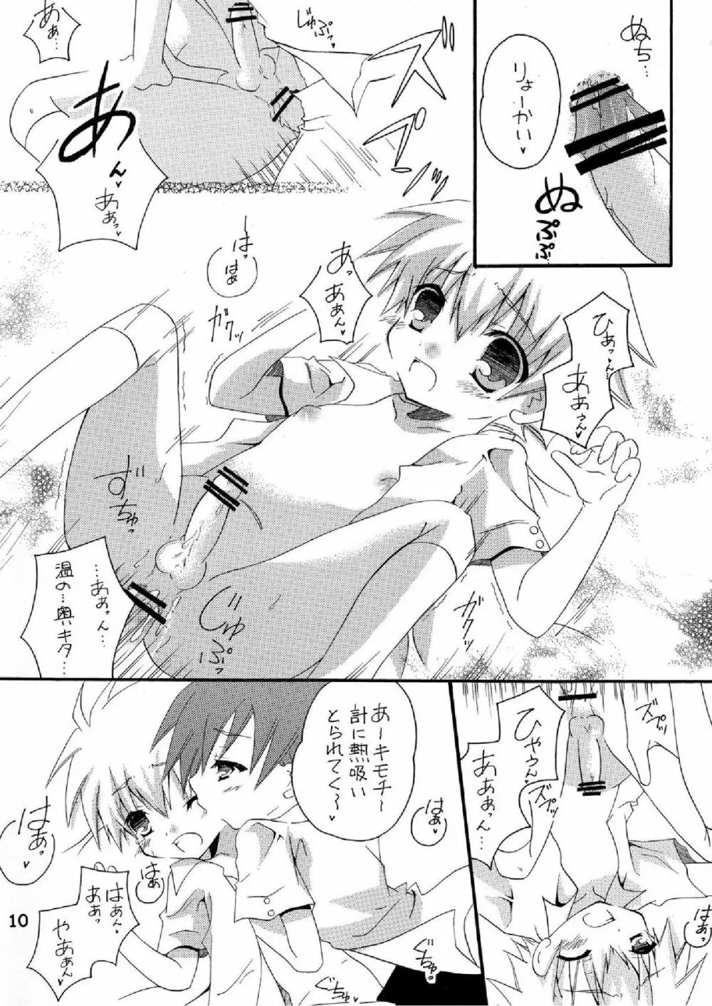 妄想マニア ~熱いのがお好き編~ - page10