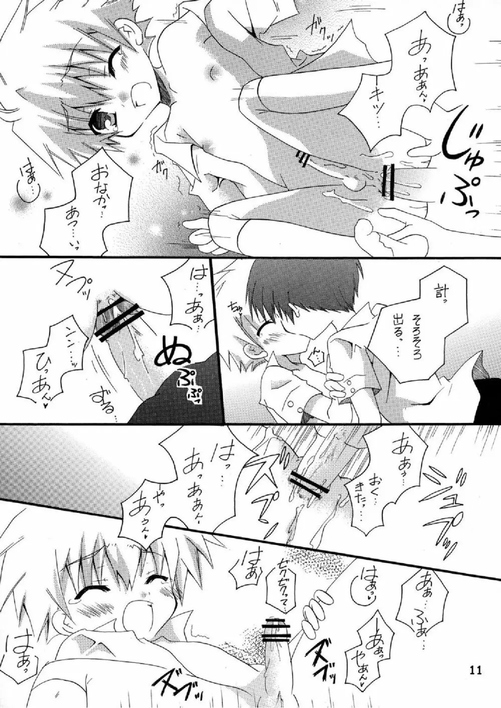 妄想マニア ~熱いのがお好き編~ - page11