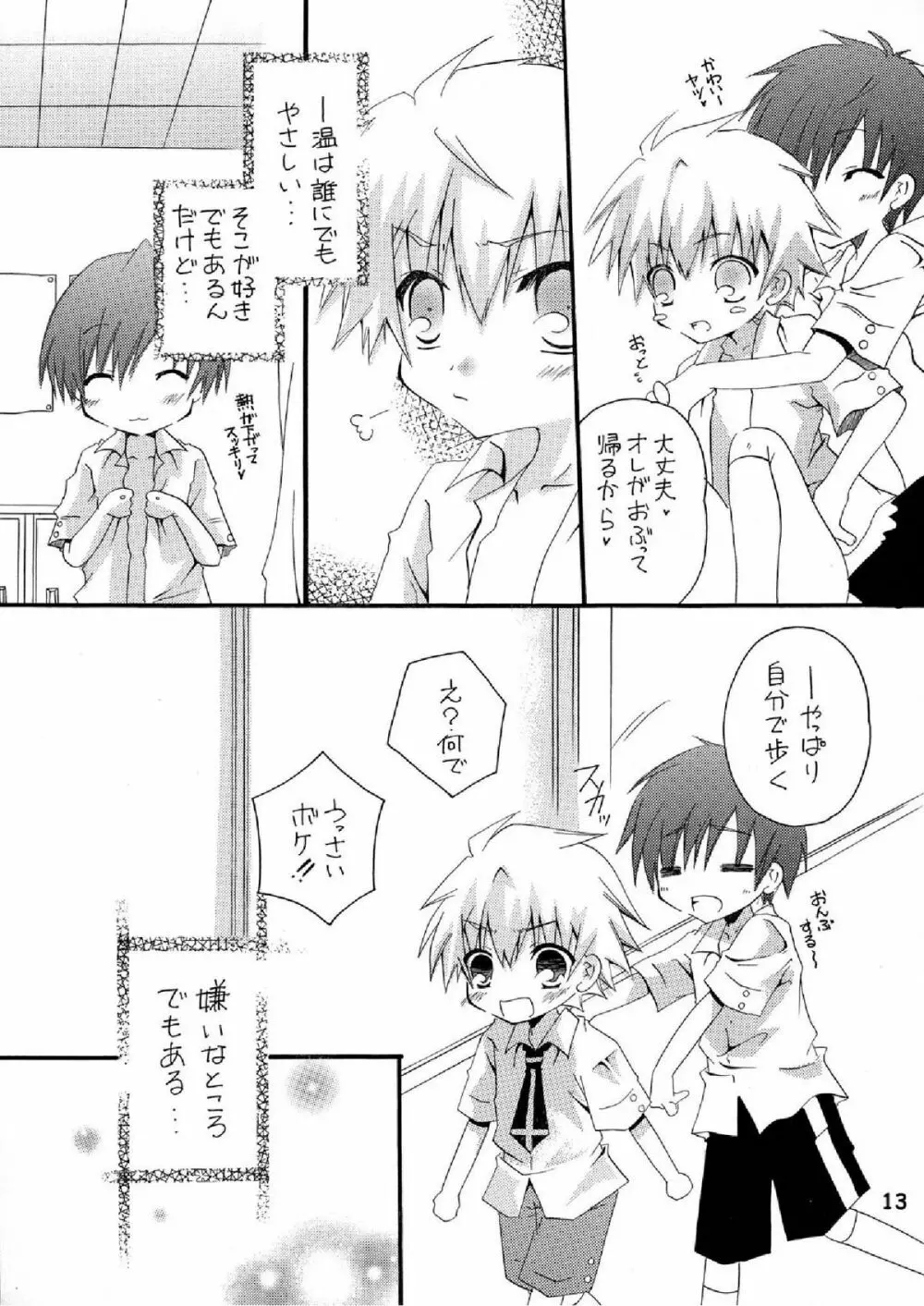 妄想マニア ~熱いのがお好き編~ - page13