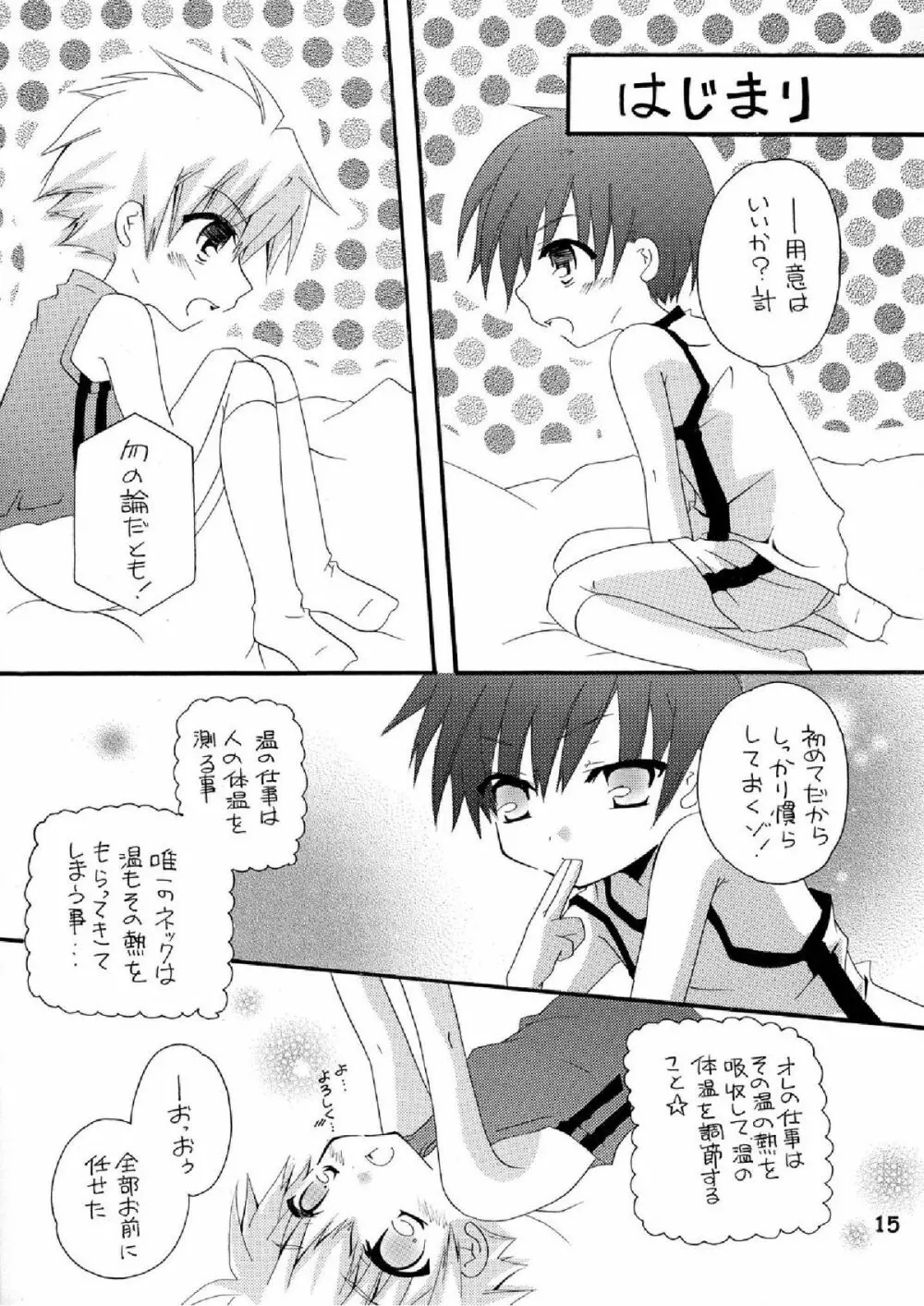 妄想マニア ~熱いのがお好き編~ - page15