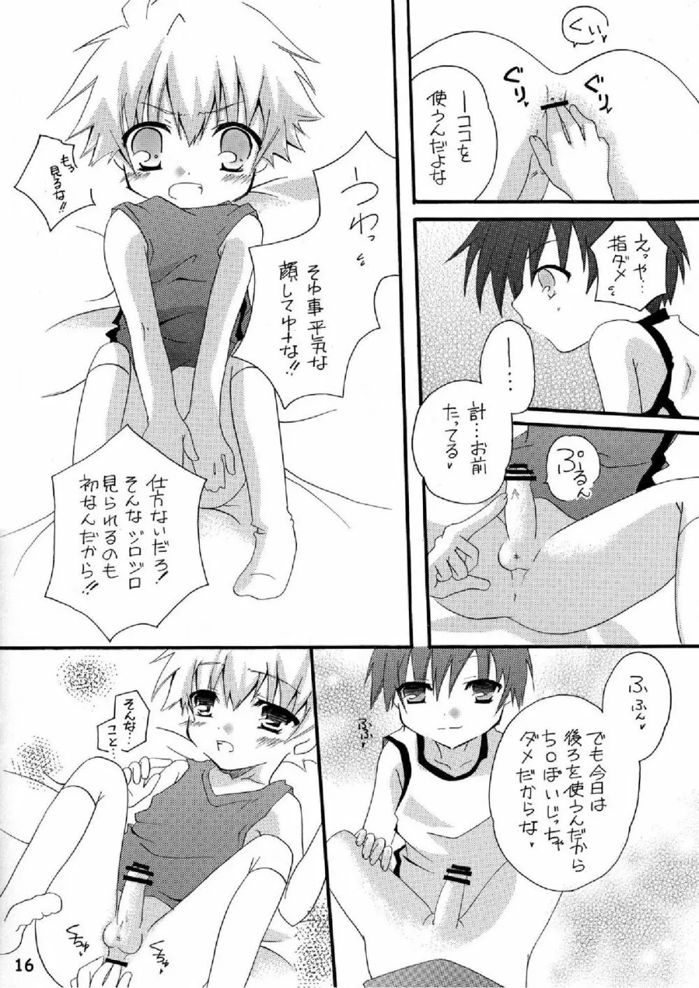 妄想マニア ~熱いのがお好き編~ - page16