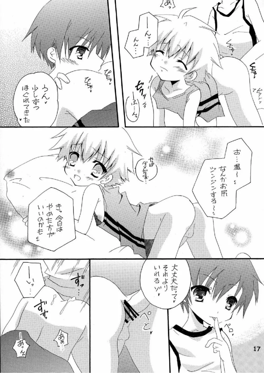 妄想マニア ~熱いのがお好き編~ - page17