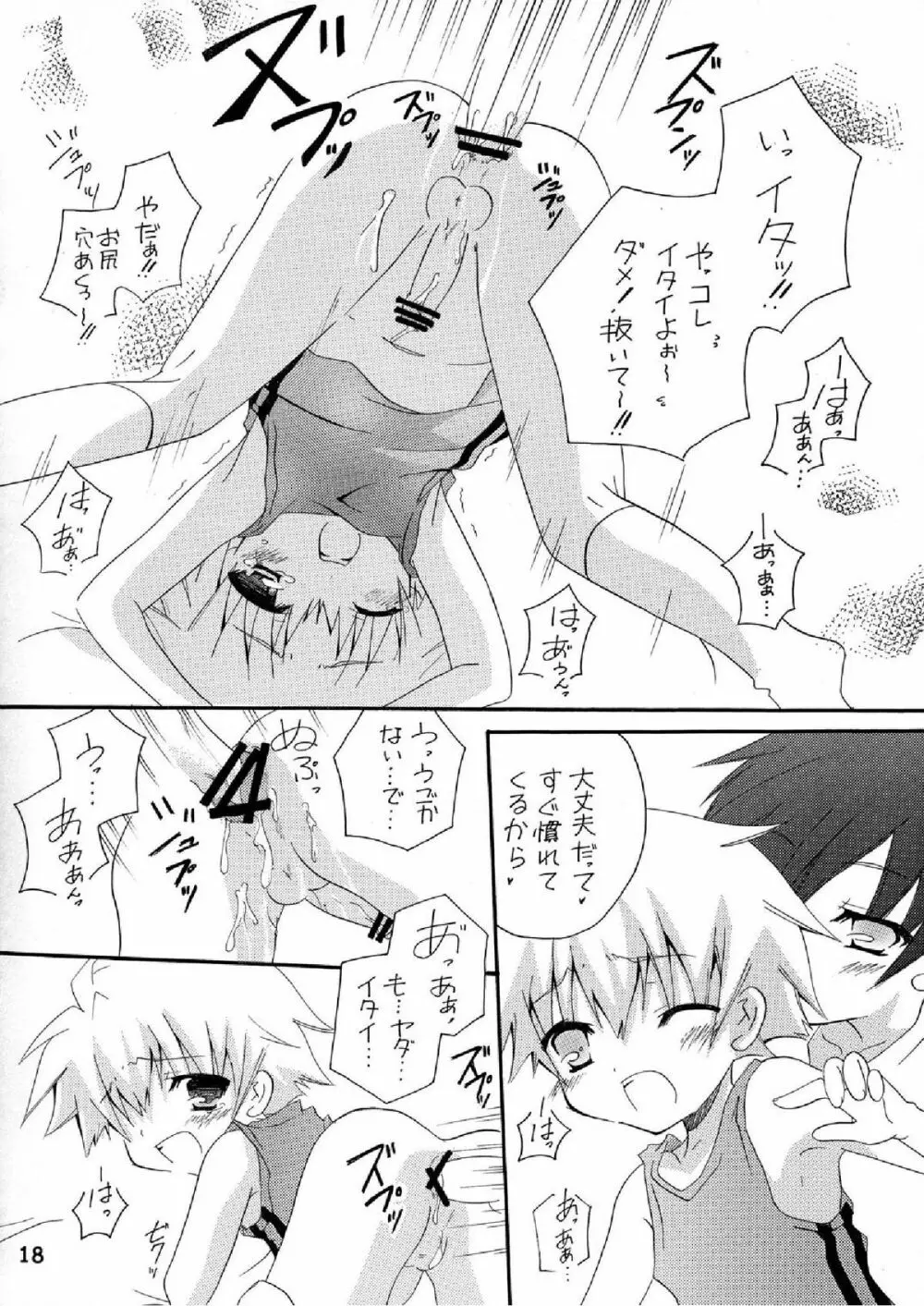 妄想マニア ~熱いのがお好き編~ - page18