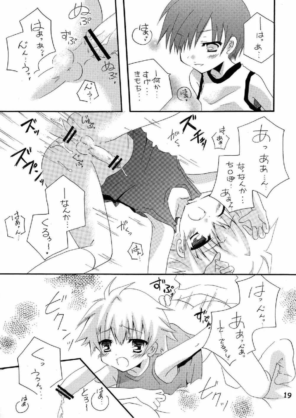 妄想マニア ~熱いのがお好き編~ - page19