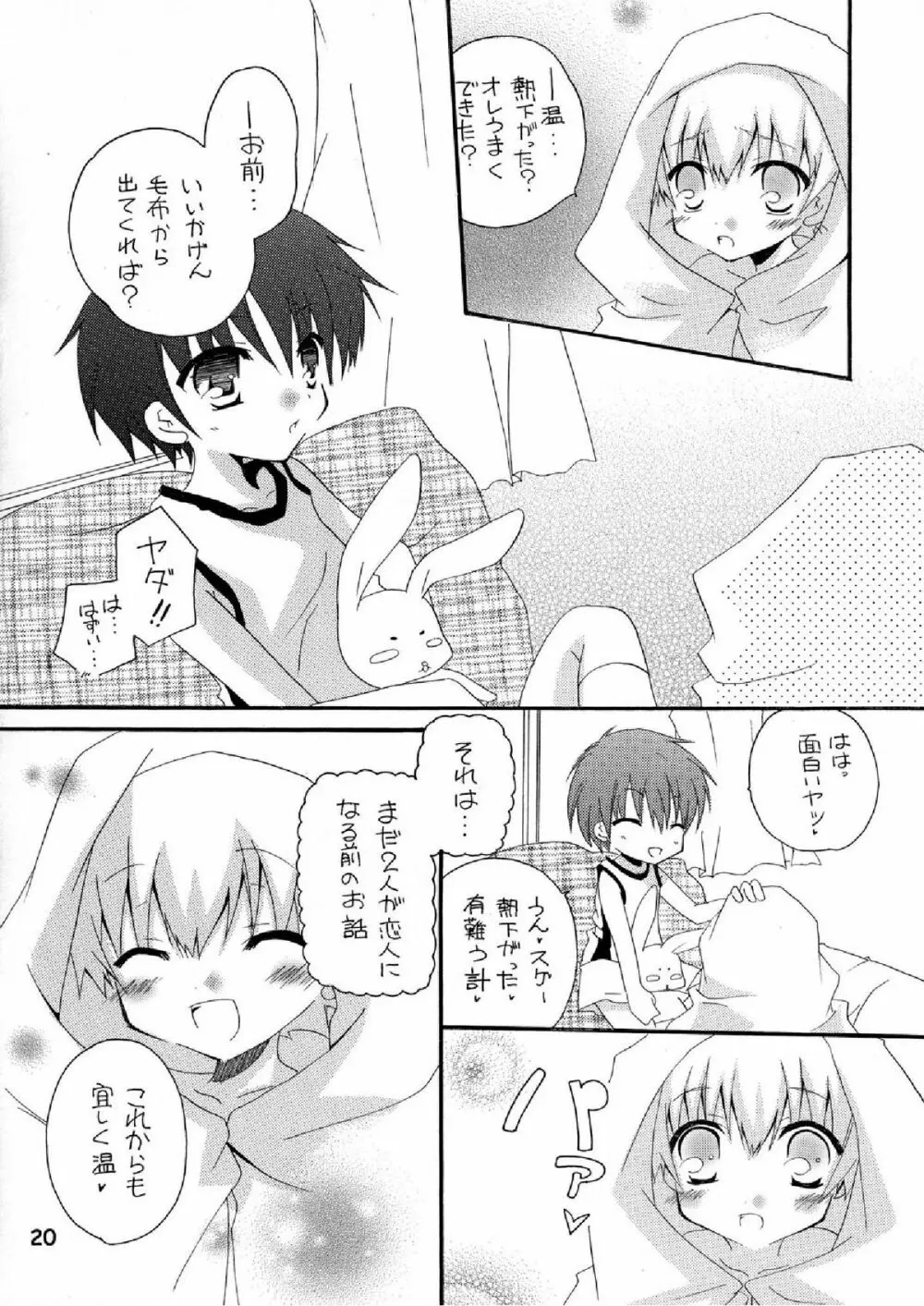 妄想マニア ~熱いのがお好き編~ - page20