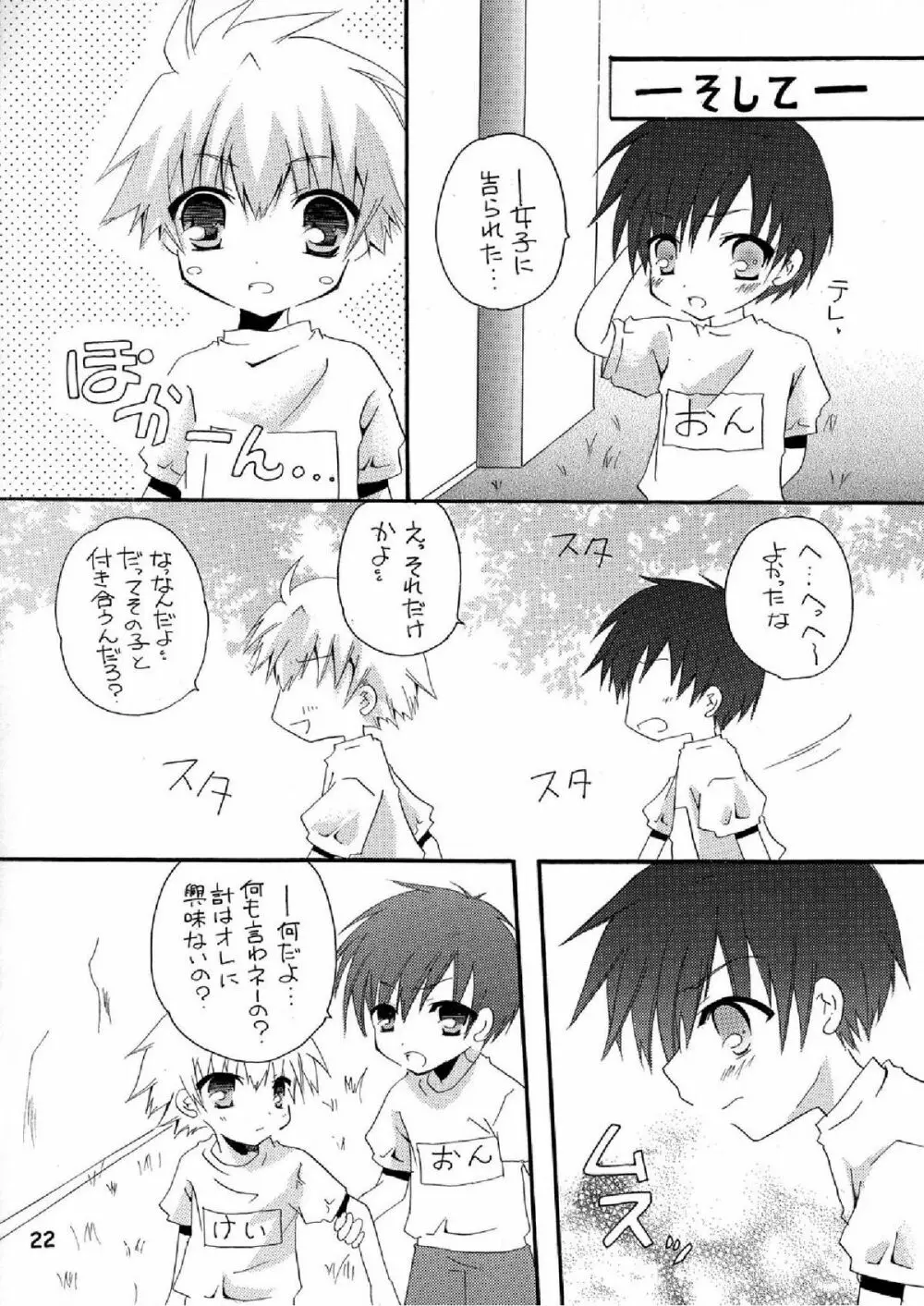 妄想マニア ~熱いのがお好き編~ - page22