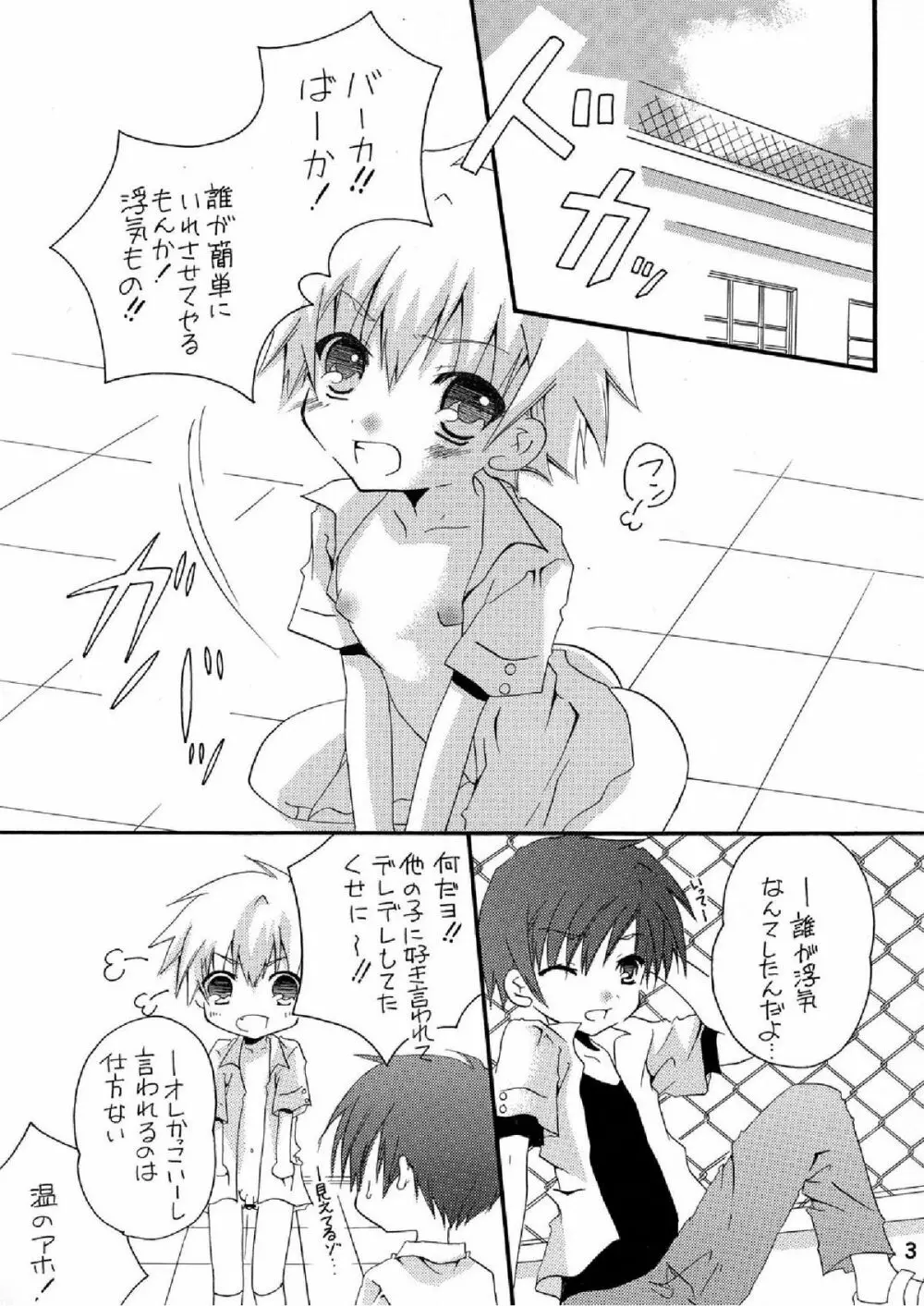 妄想マニア ~熱いのがお好き編~ - page3