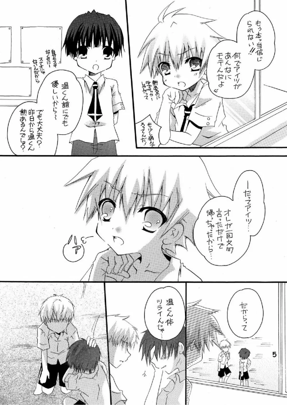 妄想マニア ~熱いのがお好き編~ - page5