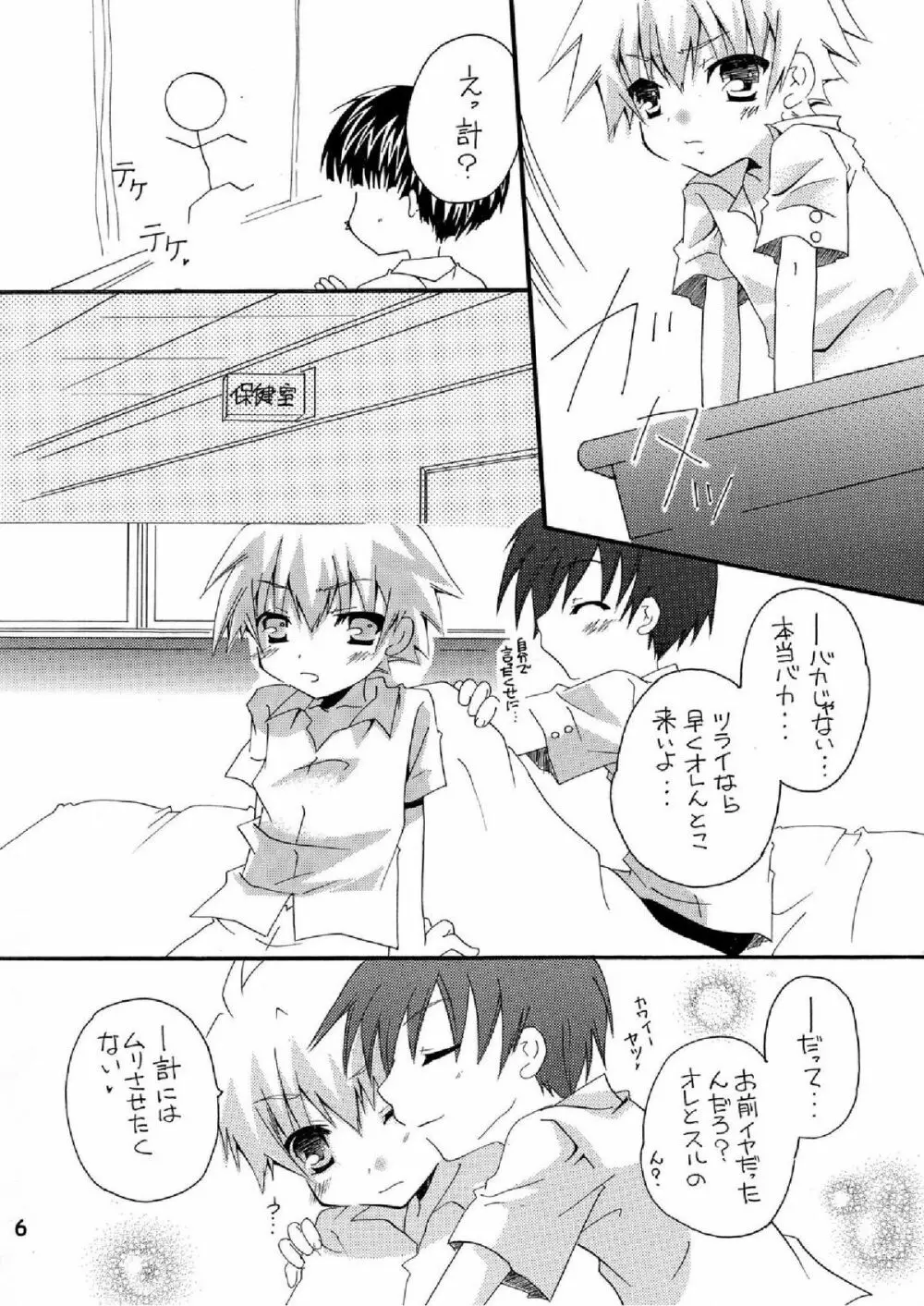 妄想マニア ~熱いのがお好き編~ - page6