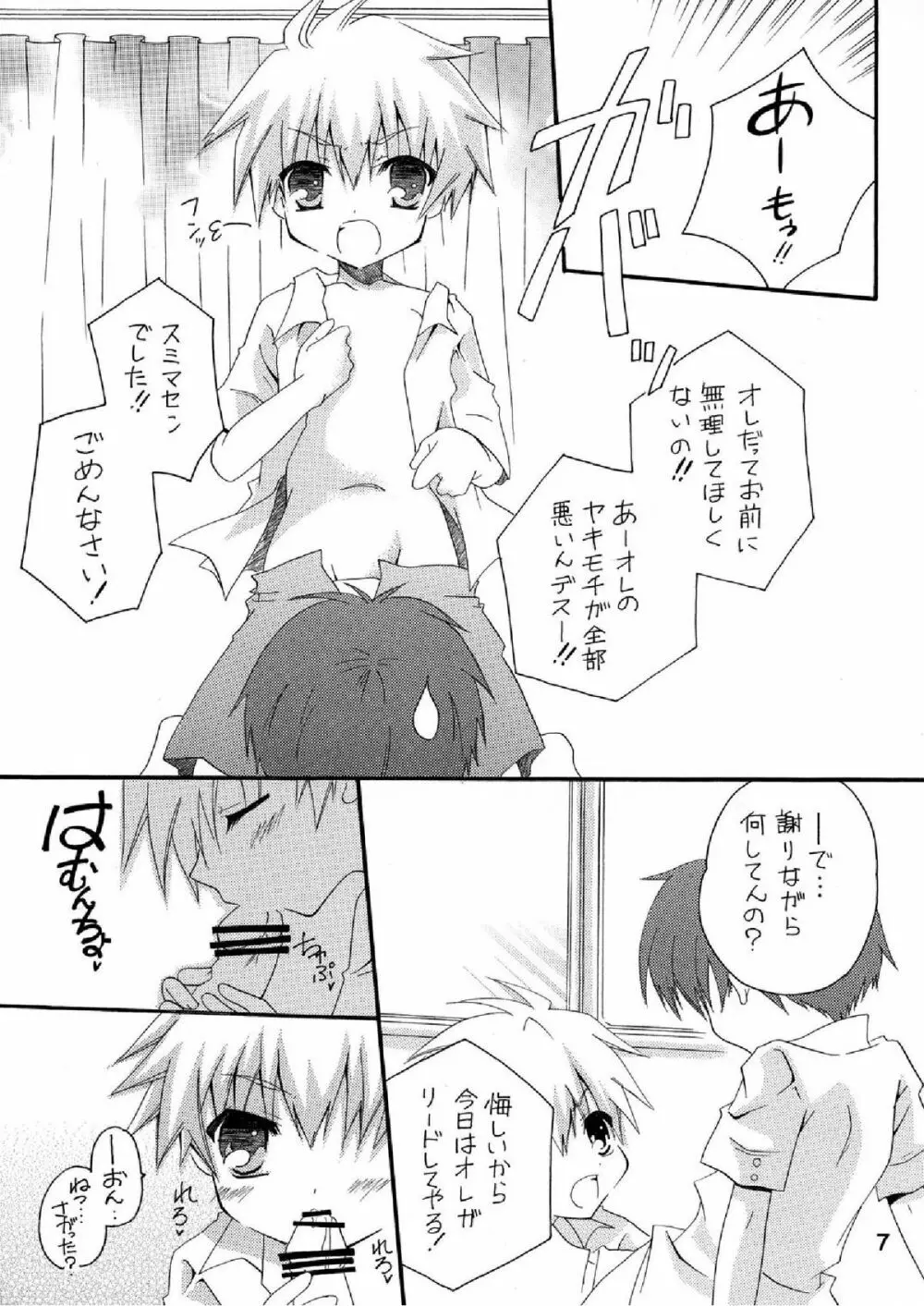 妄想マニア ~熱いのがお好き編~ - page7