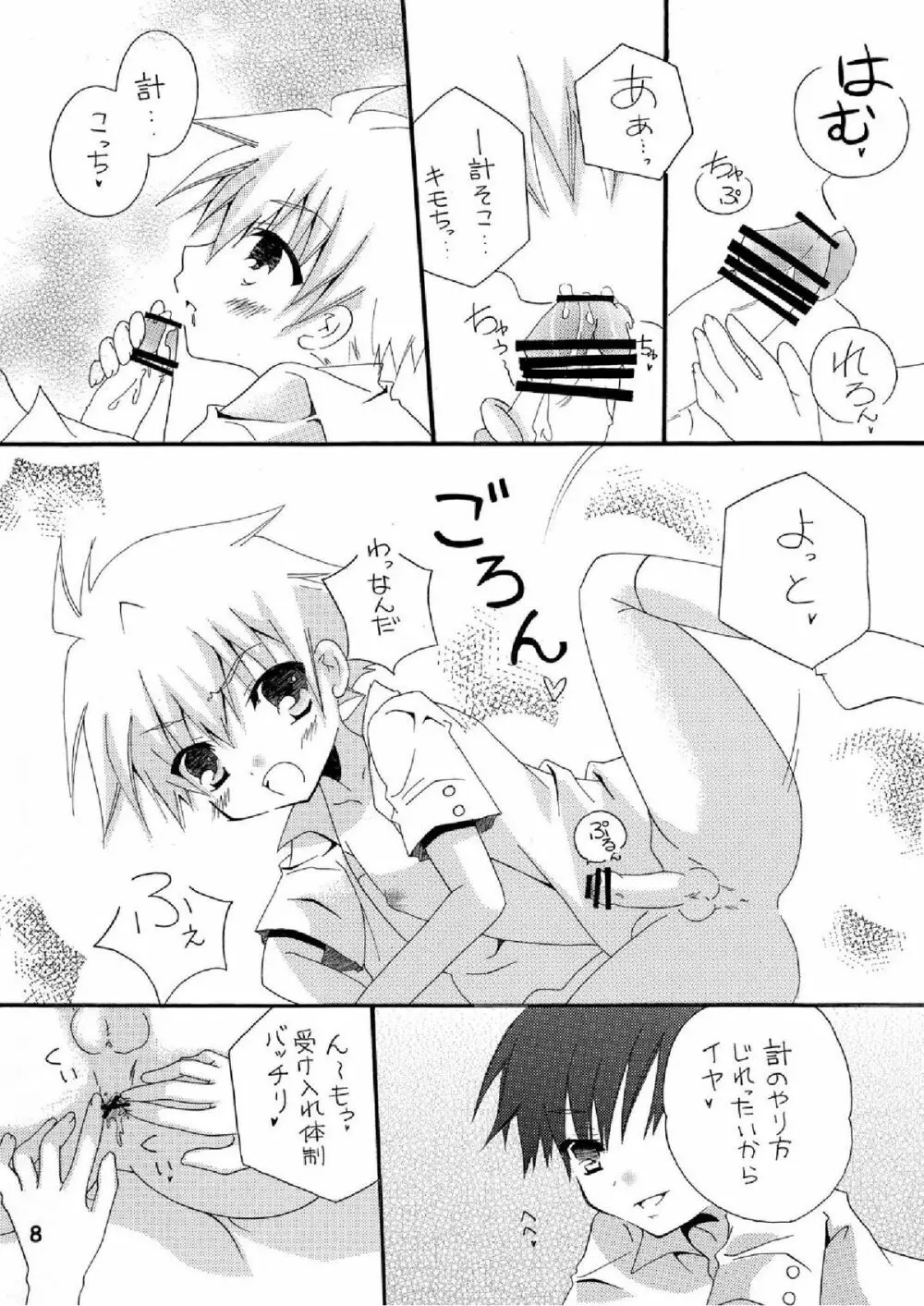 妄想マニア ~熱いのがお好き編~ - page8