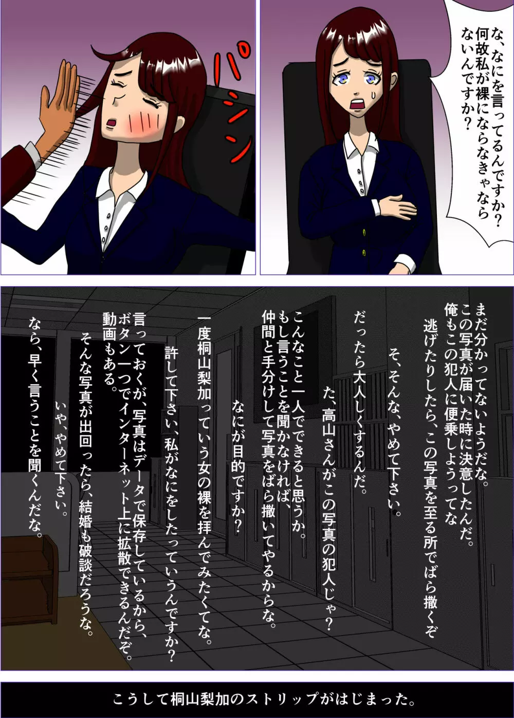 結婚間近の美人OLを強制AVデビューさせる物語 - page11