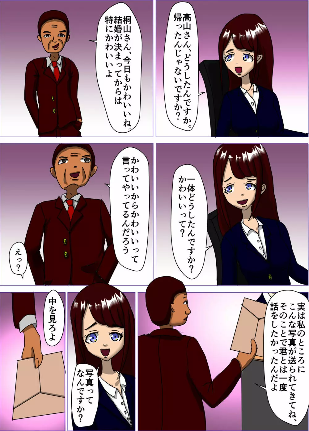 結婚間近の美人OLを強制AVデビューさせる物語 - page8