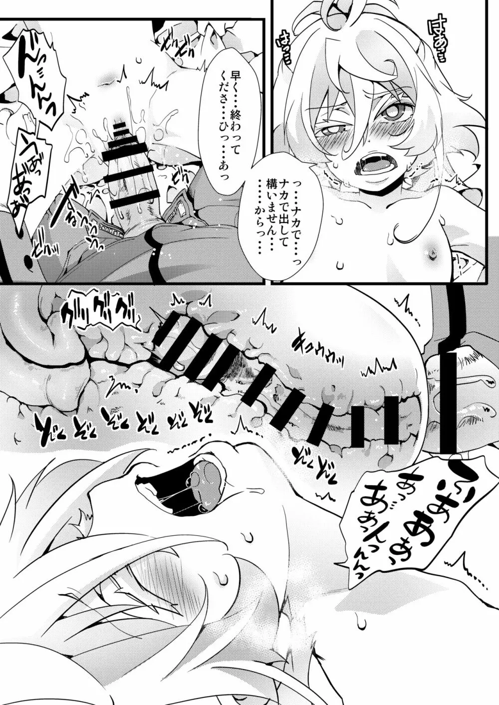 ターニャちゃんがレルゲンさんに処女奪われる話 - page16