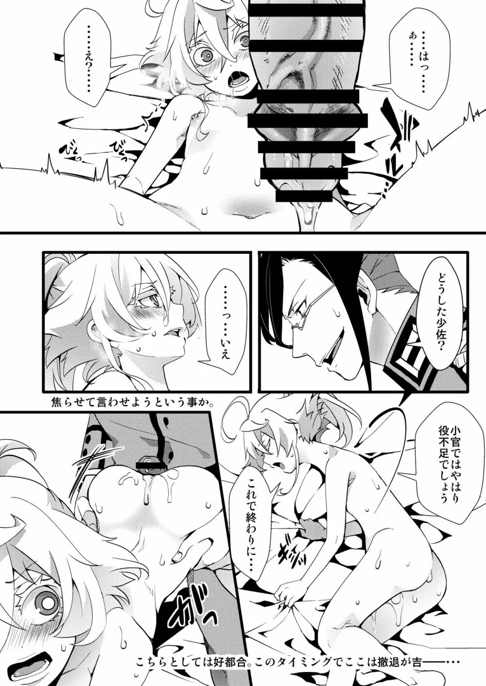 ターニャちゃんがレルゲンさんに処女奪われる話 - page19