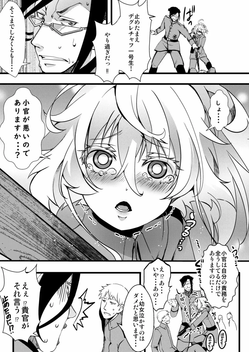 ターニャちゃんがレルゲンさんに処女奪われる話 - page2