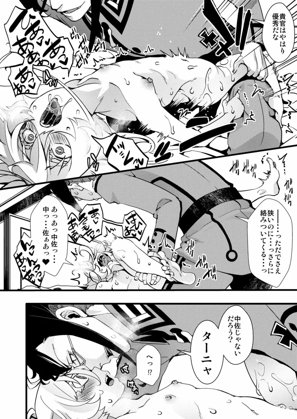 ターニャちゃんがレルゲンさんに処女奪われる話 - page27