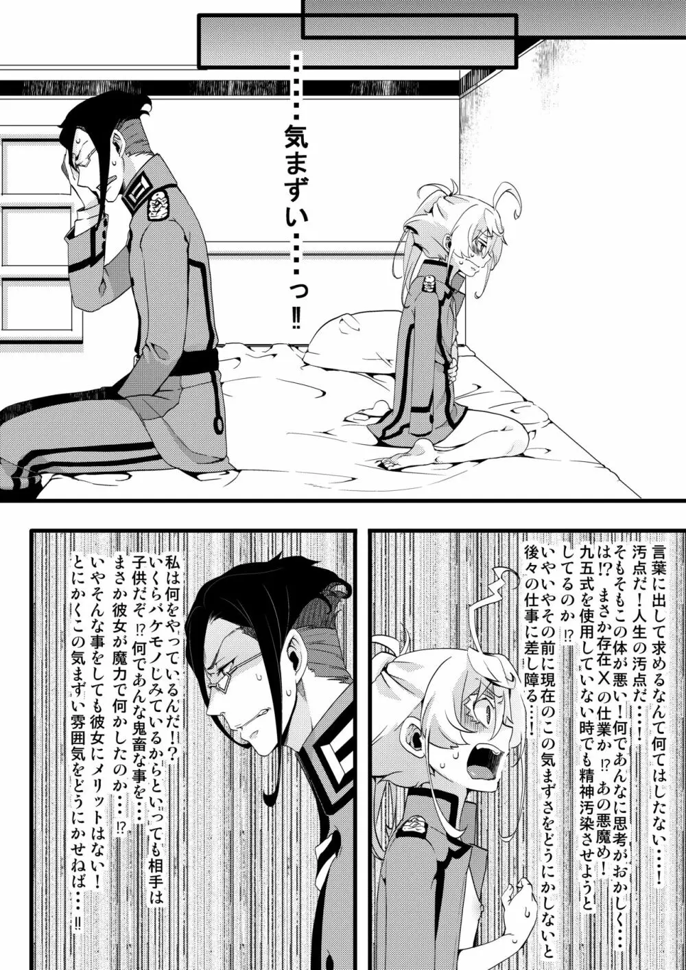 ターニャちゃんがレルゲンさんに処女奪われる話 - page33