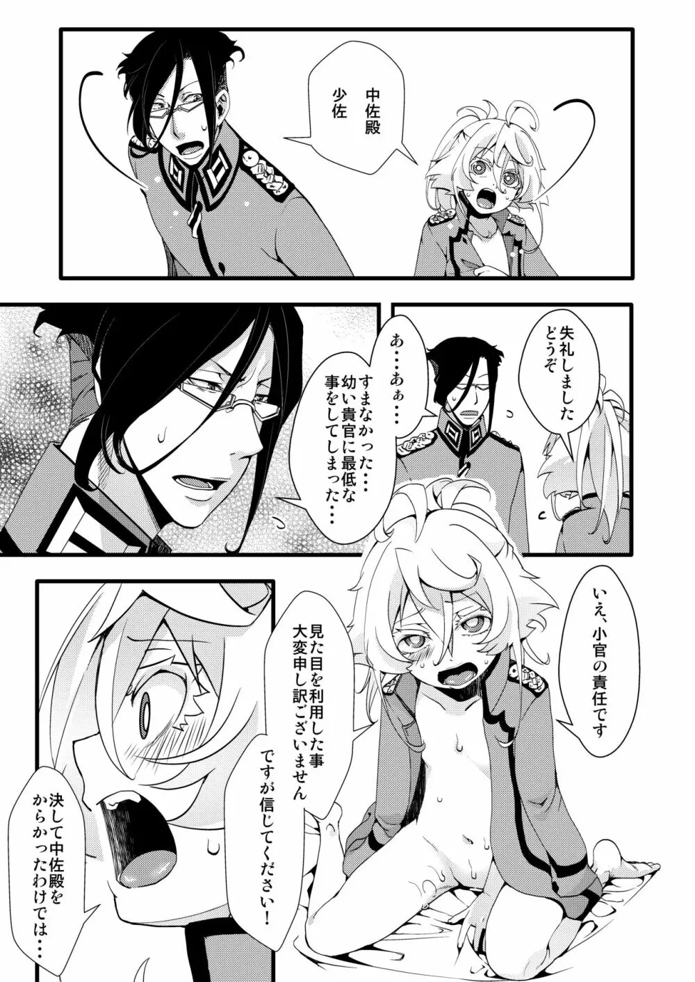 ターニャちゃんがレルゲンさんに処女奪われる話 - page34