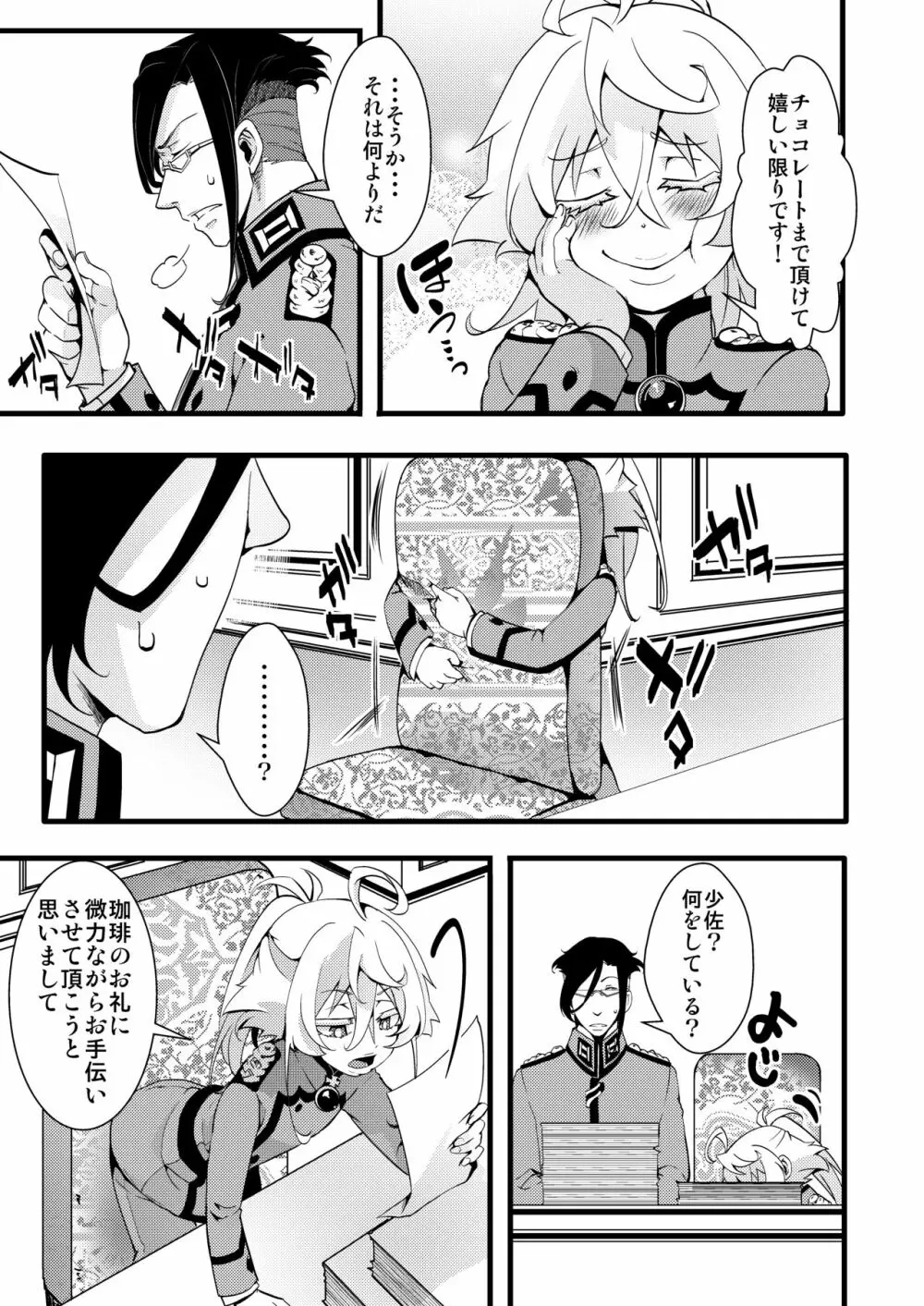 ターニャちゃんがレルゲンさんに処女奪われる話 - page38