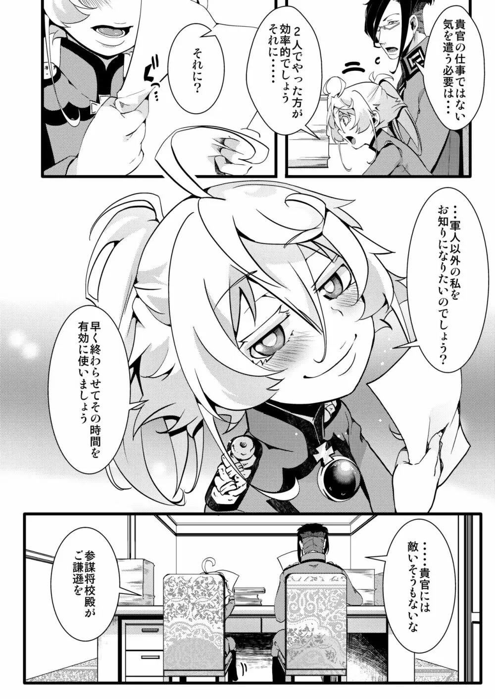 ターニャちゃんがレルゲンさんに処女奪われる話 - page39