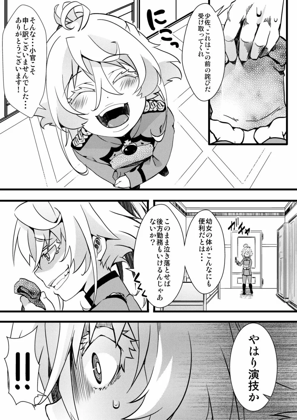 ターニャちゃんがレルゲンさんに処女奪われる話 - page4