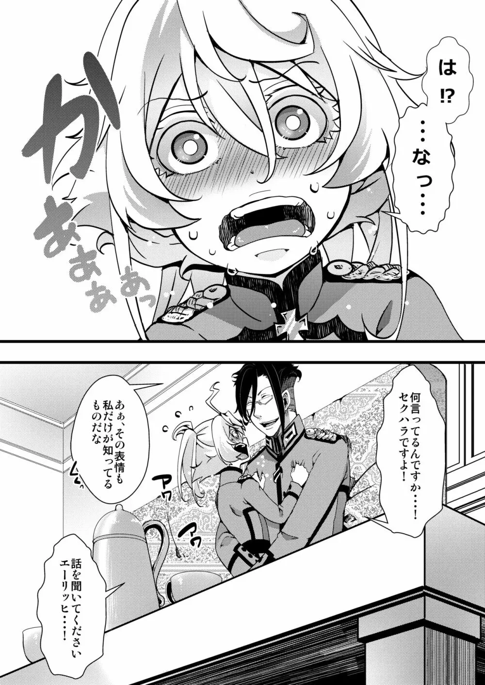 ターニャちゃんがレルゲンさんに処女奪われる話 - page41