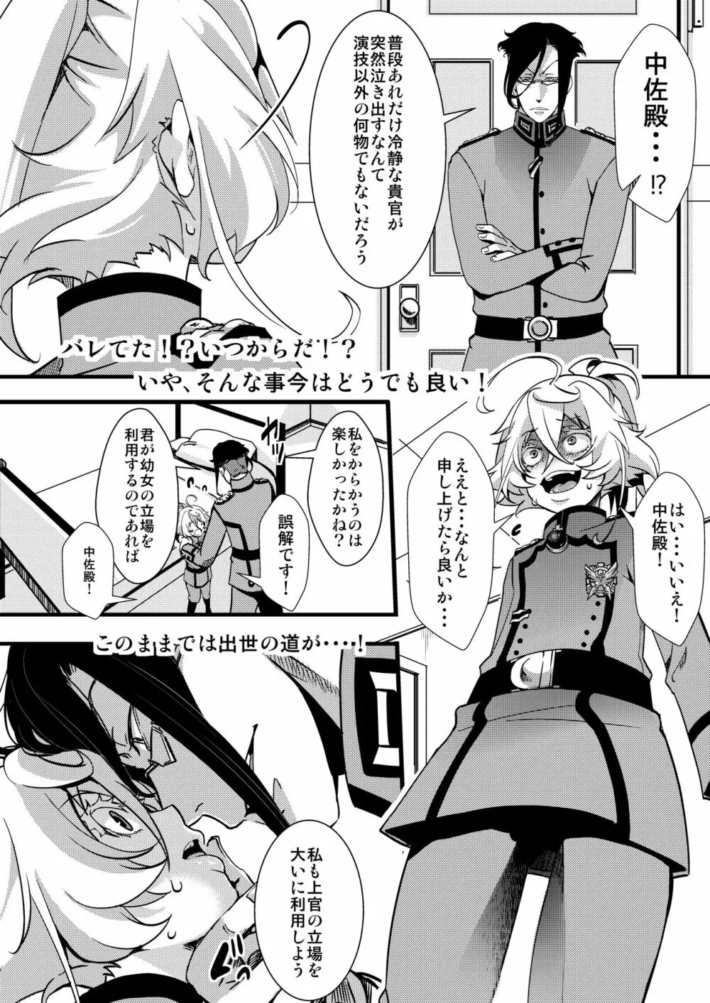 ターニャちゃんがレルゲンさんに処女奪われる話 - page5