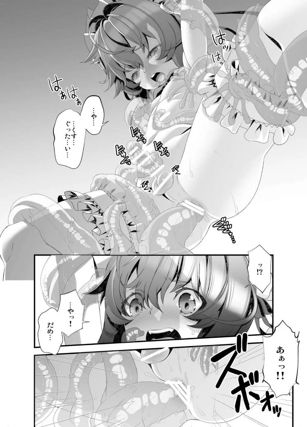 少年メイドクーロ君 ～宇宙的恐怖編～ - page10