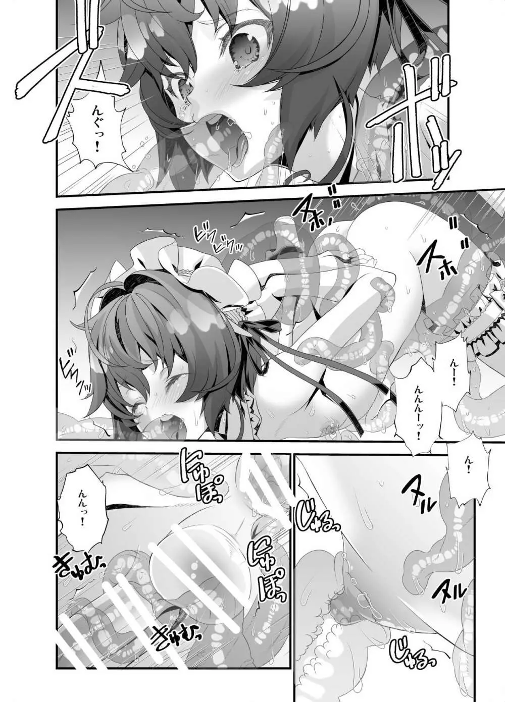 少年メイドクーロ君 ～宇宙的恐怖編～ - page12