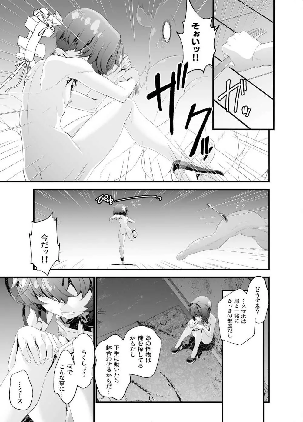 少年メイドクーロ君 ～宇宙的恐怖編～ - page16