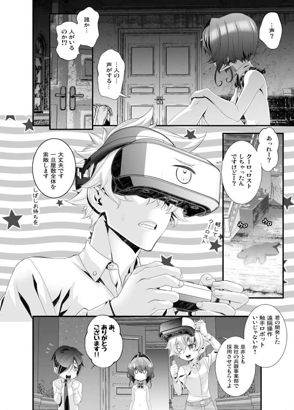 少年メイドクーロ君 ～宇宙的恐怖編～ - page18