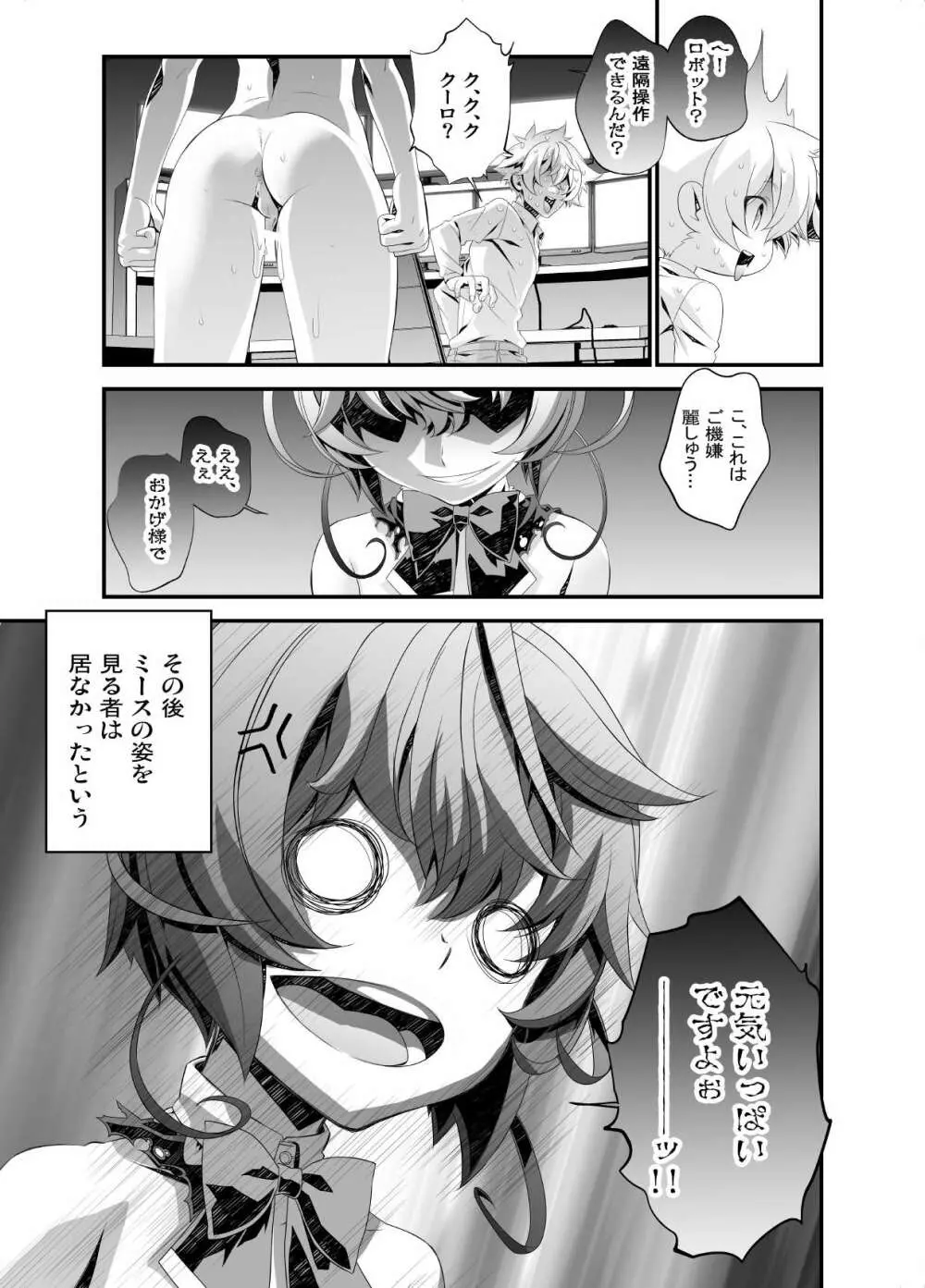 少年メイドクーロ君 ～宇宙的恐怖編～ - page19