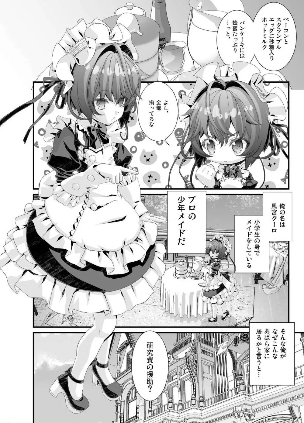 少年メイドクーロ君 ～宇宙的恐怖編～ - page2