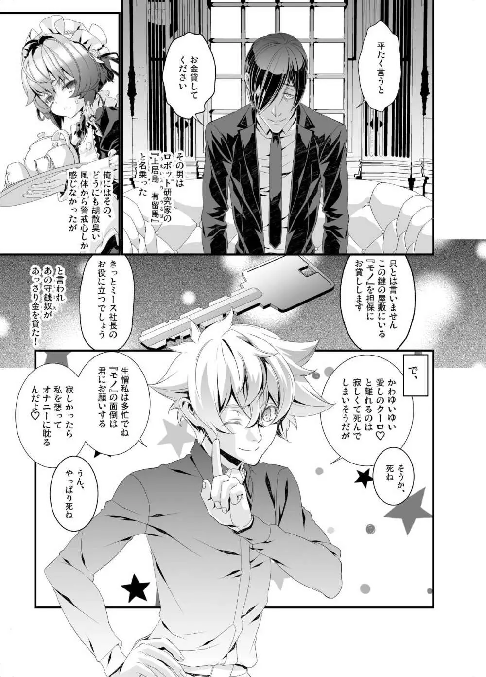 少年メイドクーロ君 ～宇宙的恐怖編～ - page3