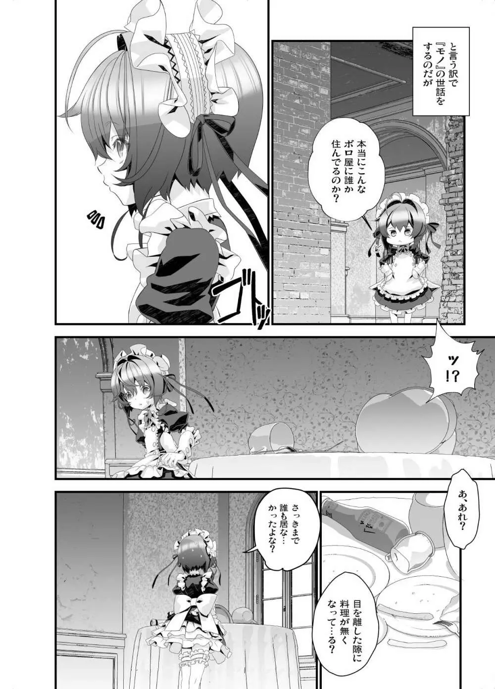 少年メイドクーロ君 ～宇宙的恐怖編～ - page4