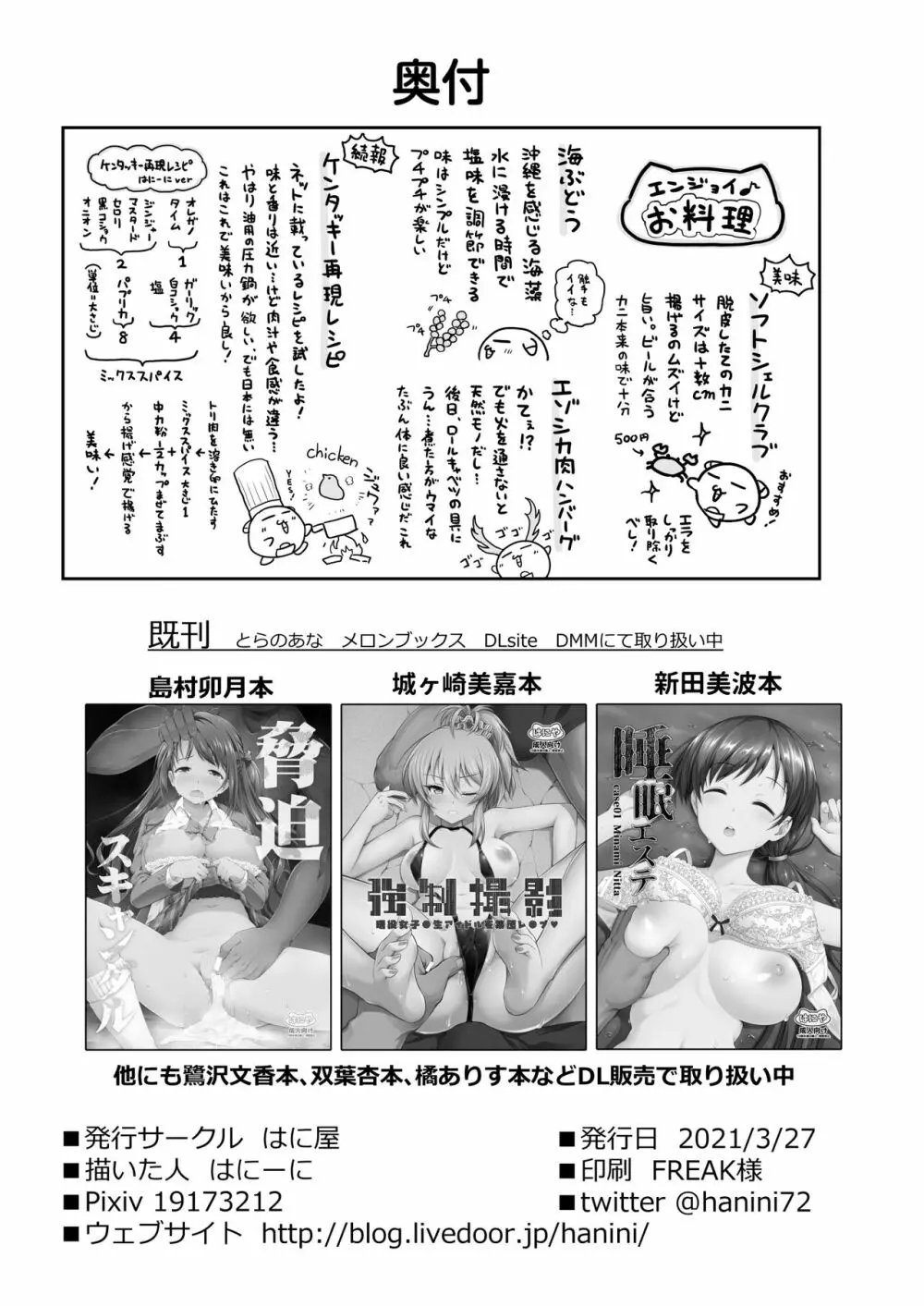 渋谷凛のハメ撮り調教記録 - page38