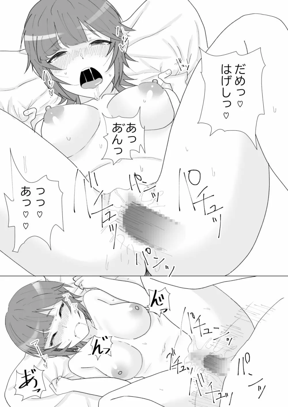 前戯はフェラで決まりでしょ。 - page14