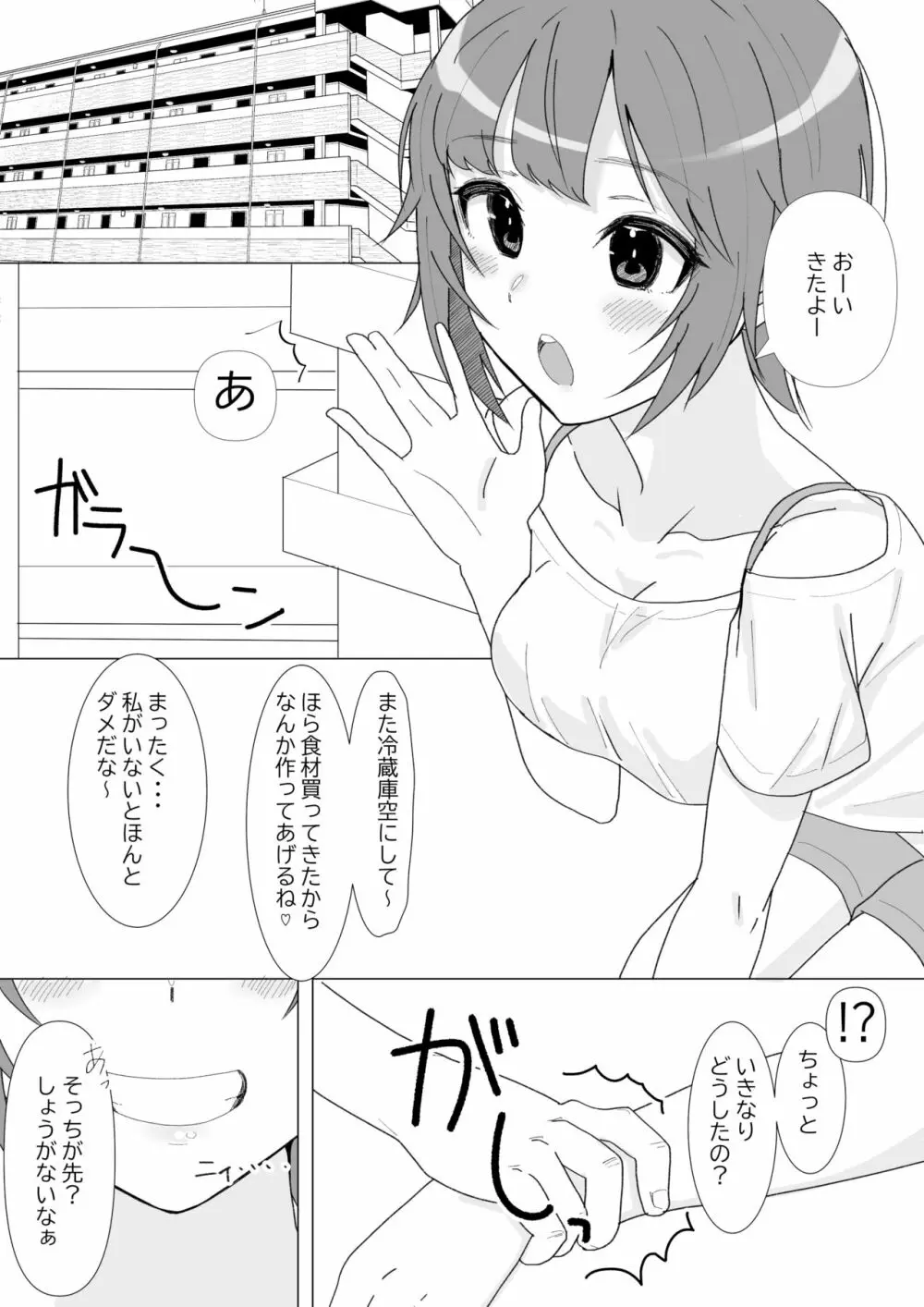 前戯はフェラで決まりでしょ。 - page3