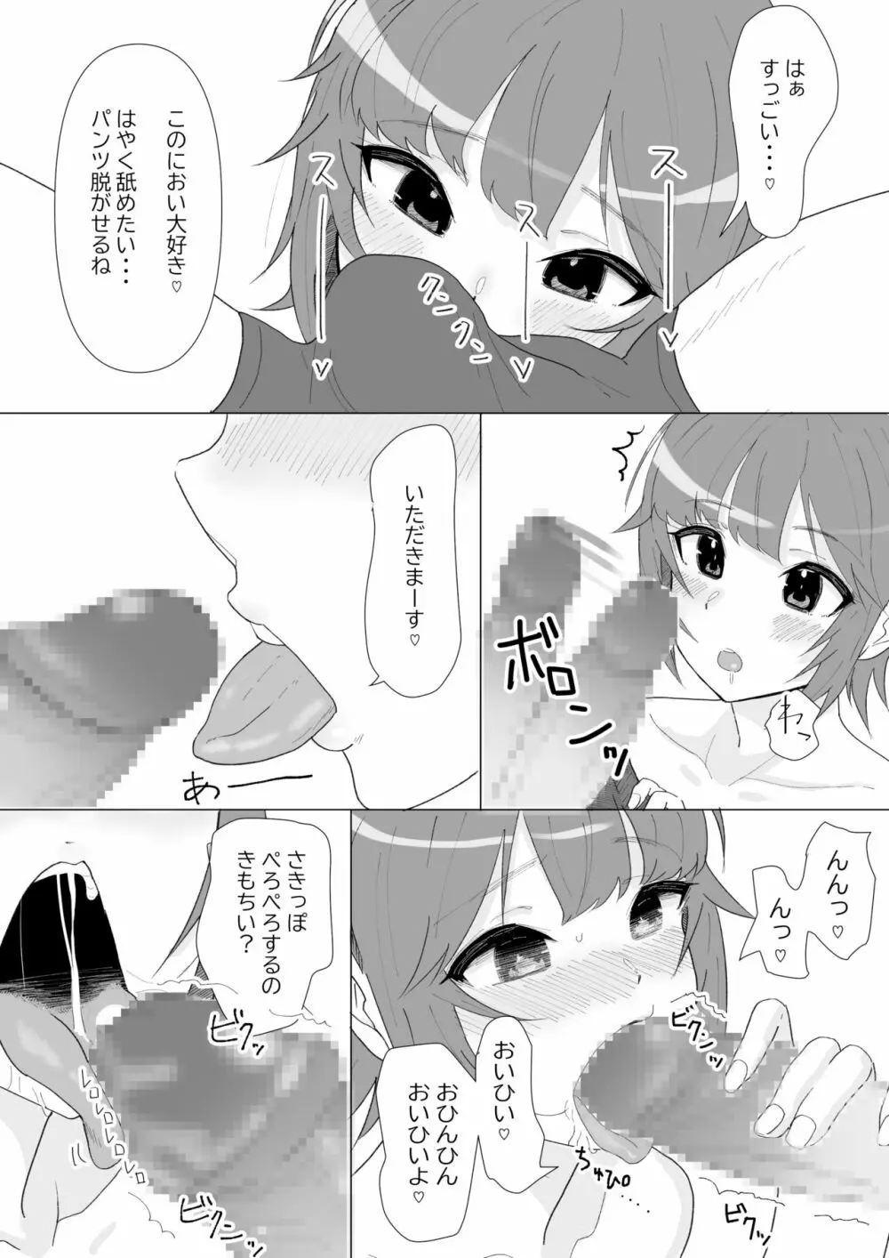 前戯はフェラで決まりでしょ。 - page4