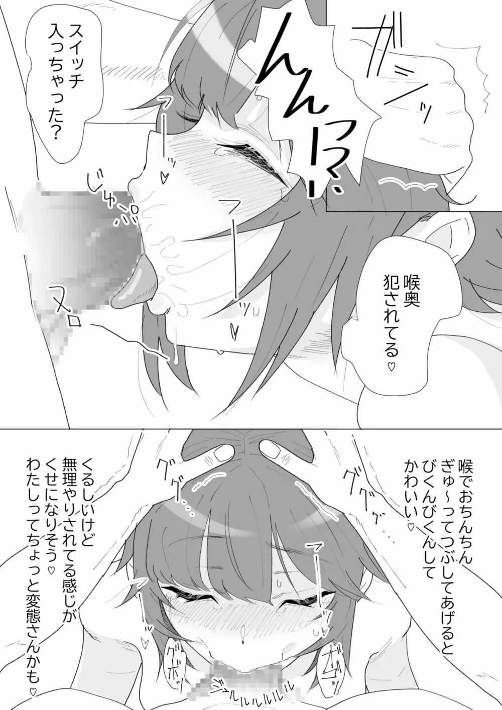 前戯はフェラで決まりでしょ。 - page6