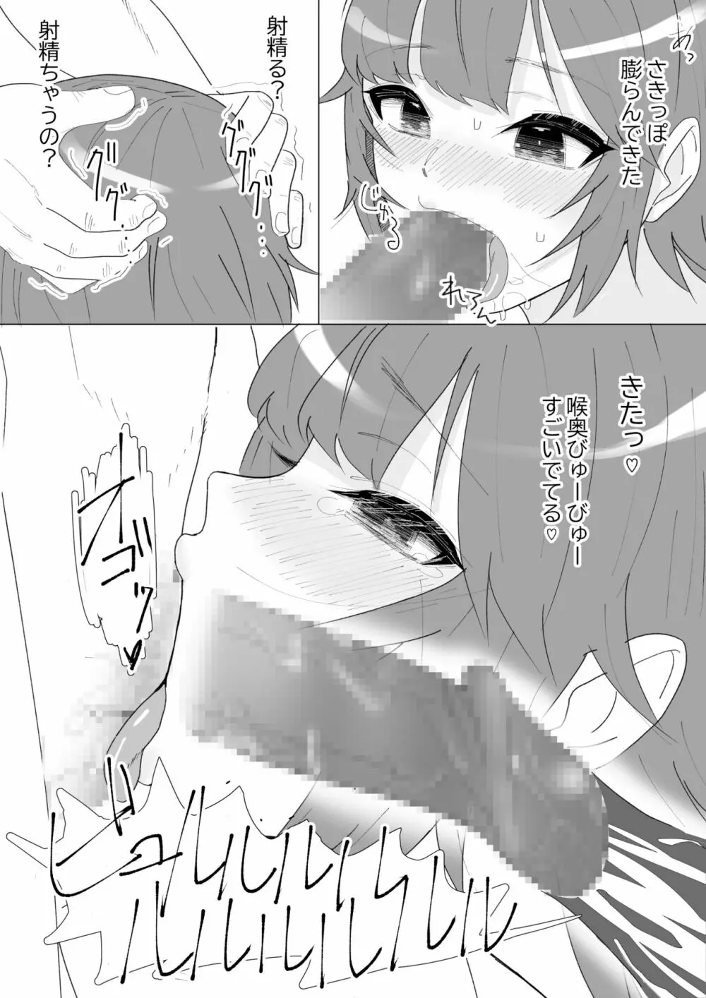 前戯はフェラで決まりでしょ。 - page8