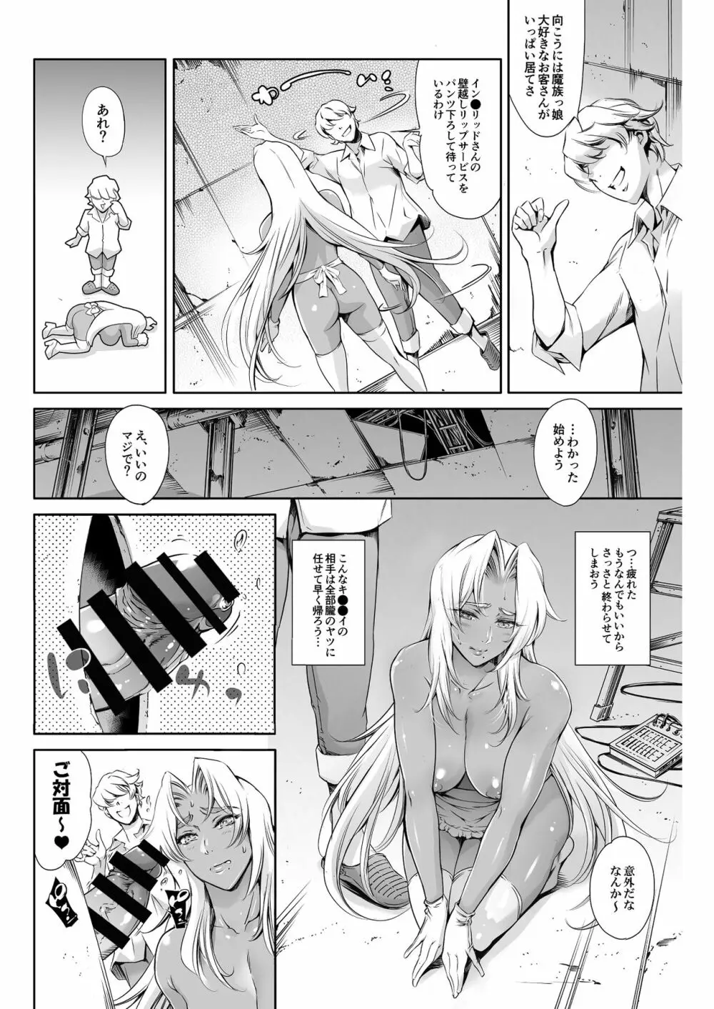 THE LUCKY HOLE 魔●騎士様はボクらのオナホ - page11