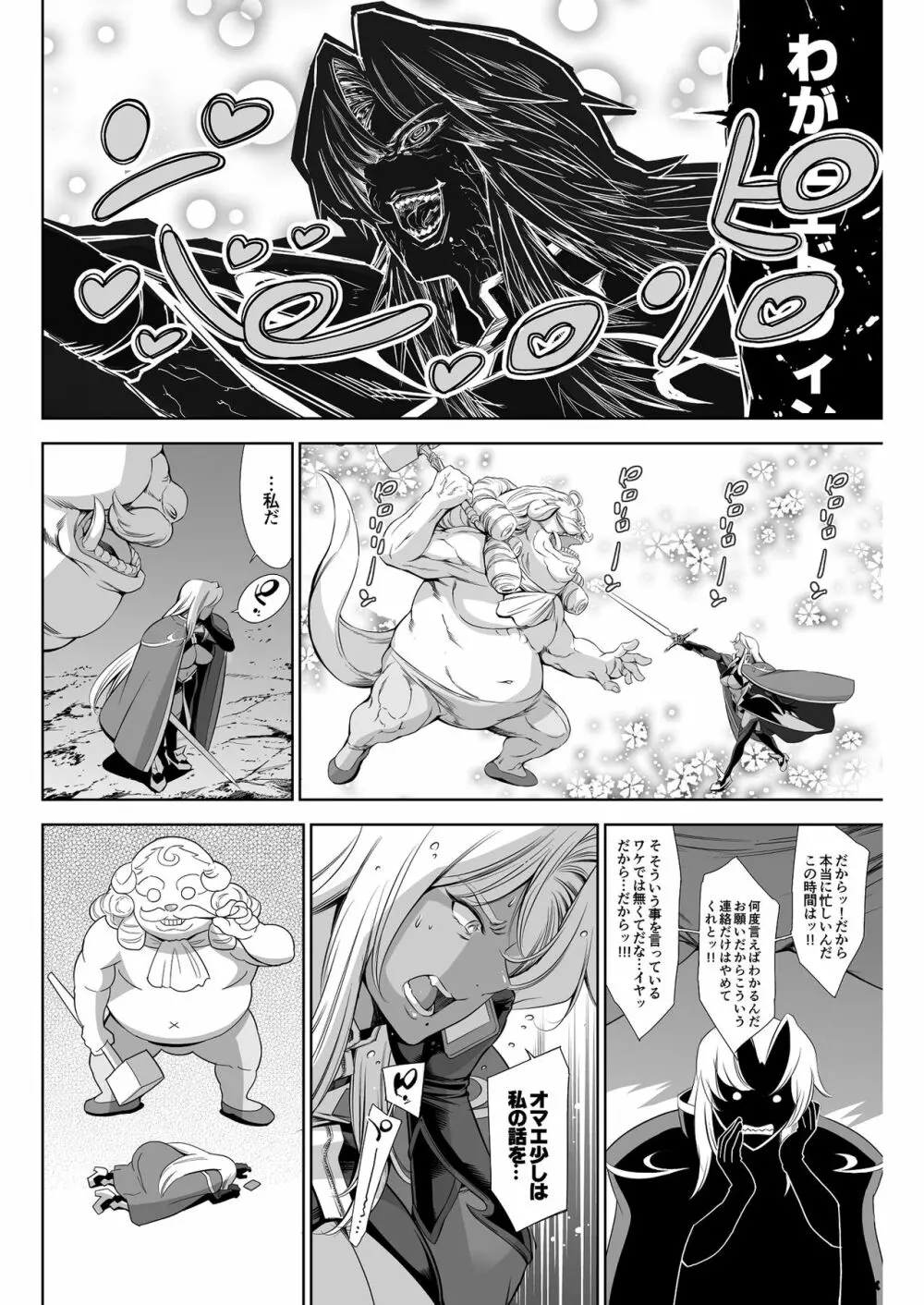 THE LUCKY HOLE 魔●騎士様はボクらのオナホ - page29